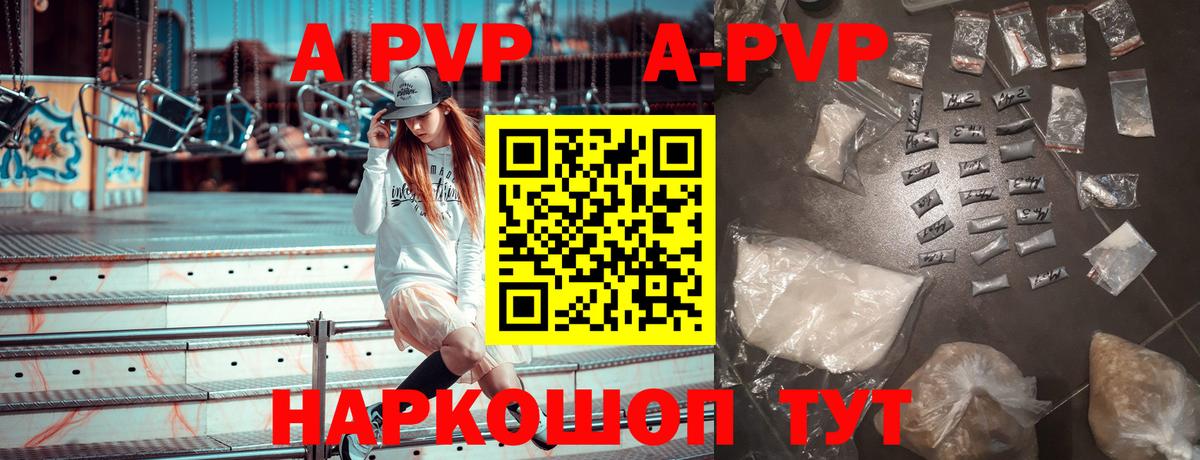 A-PVP Crystall Курган