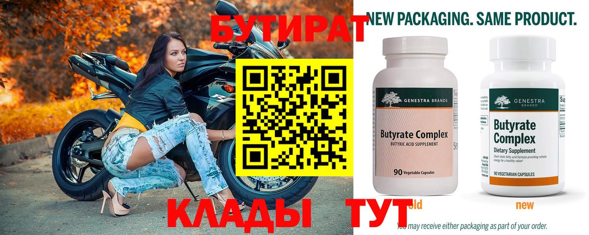 Курган  Бутират BDO  Вход с VPN 