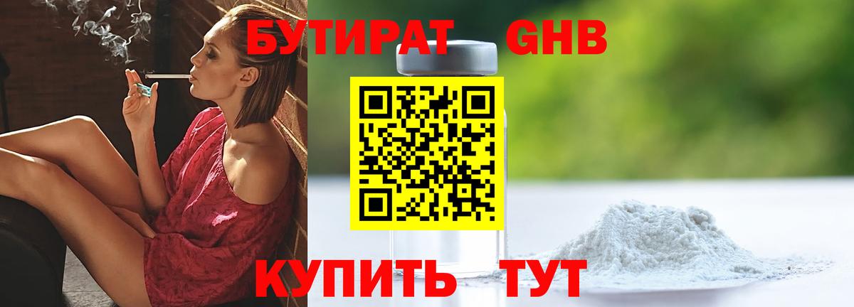 БУТИРАТ BDO 33% Курган