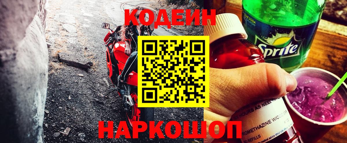 Курган  Кодеин Purple Drank  Вход с VPN 
