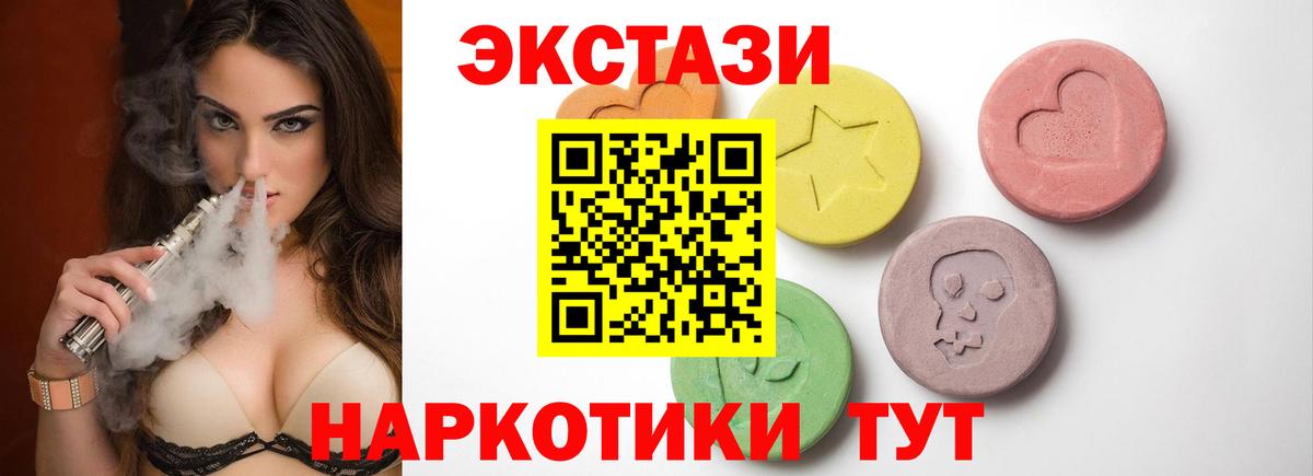 ЭКСТАЗИ 300 mg Курган