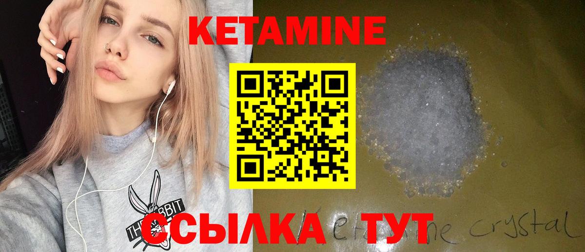 Кетамин VHQ  Вход с VPN  Курган  Кетамин VHQ 