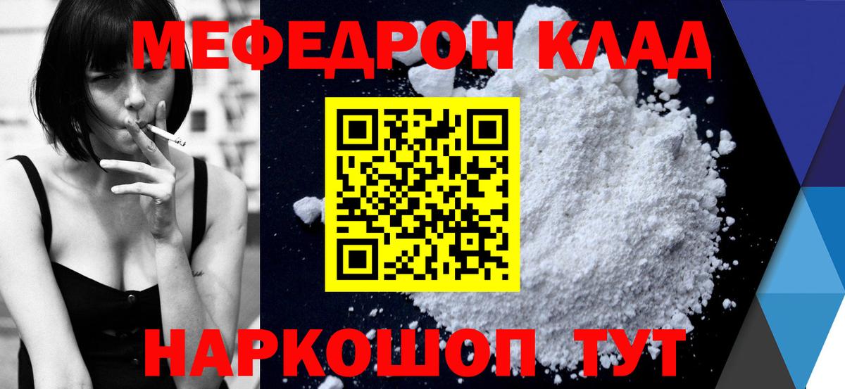 МЕФ  Вход с VPN  Курган  Меф кристаллы  МЕФ мука 